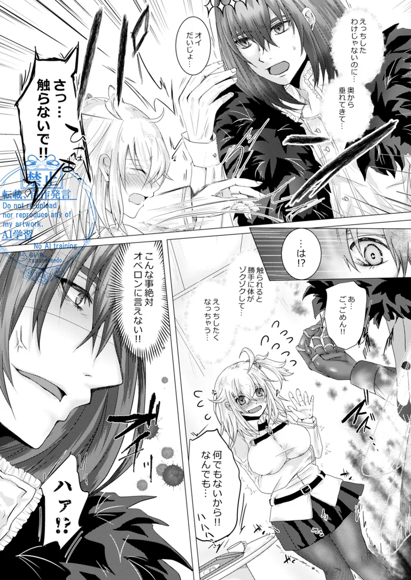 Kimi to Ochiru Tea Time - Page 5