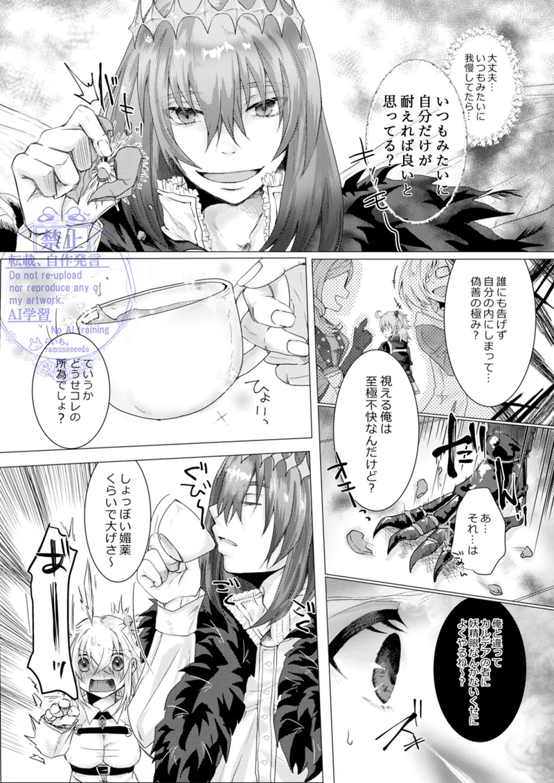 Kimi to Ochiru Tea Time - Page 6