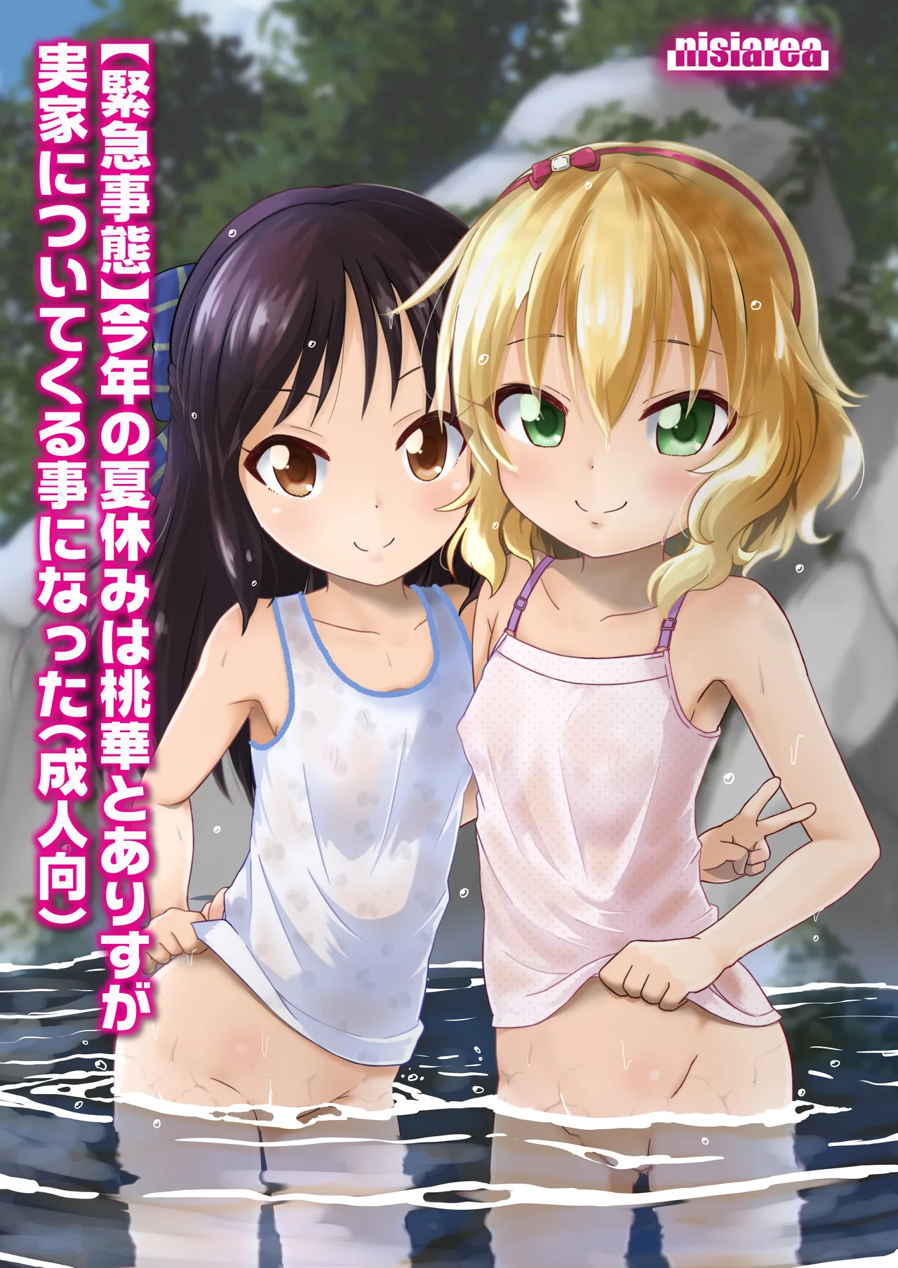 Kotoshi no Natsuyasumi wa Momoka to Arisu ga Jikka ni Tsuite Kuru Koto ni Natta - Страница 1