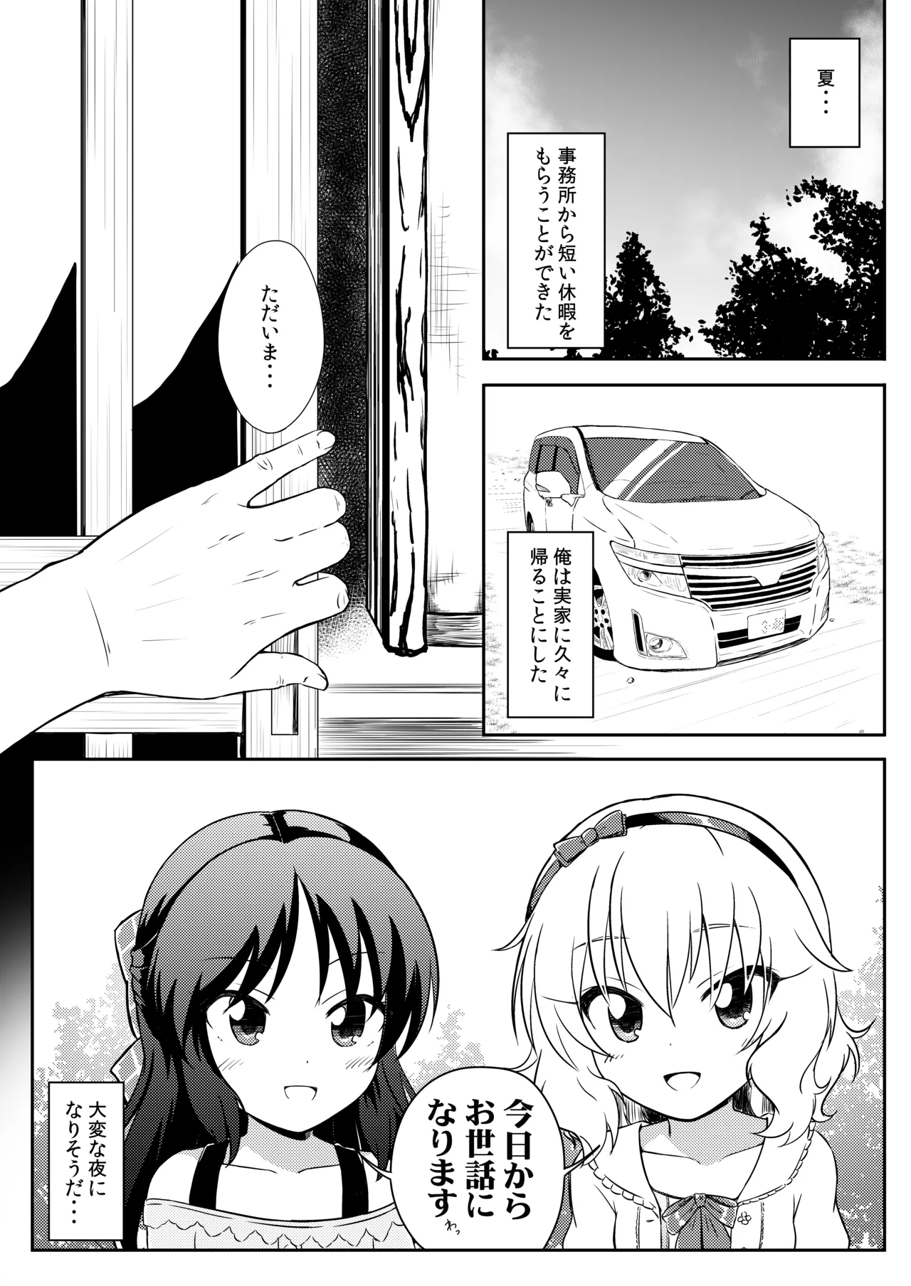 Kotoshi no Natsuyasumi wa Momoka to Arisu ga Jikka ni Tsuite Kuru Koto ni Natta - Страница 2