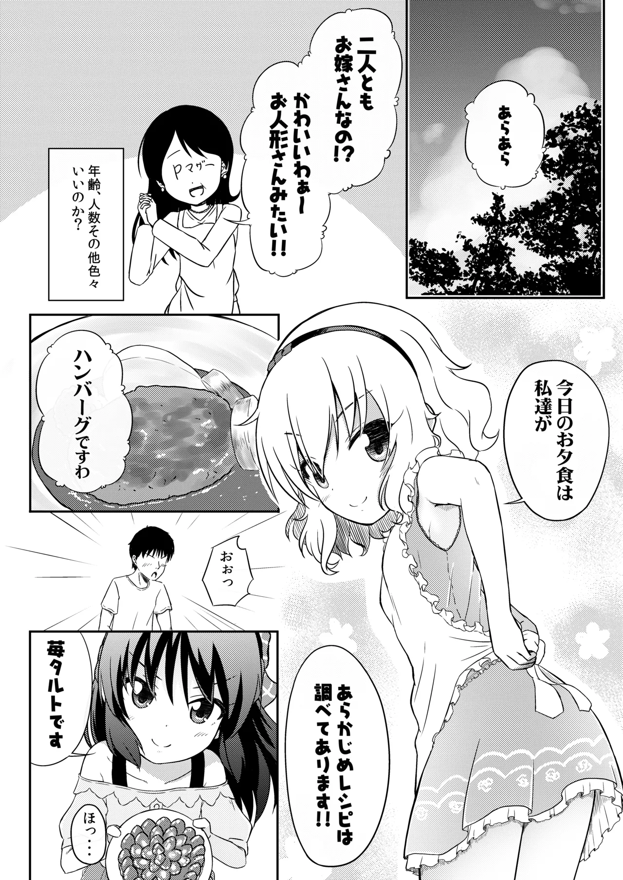 Kotoshi no Natsuyasumi wa Momoka to Arisu ga Jikka ni Tsuite Kuru Koto ni Natta - Страница 3