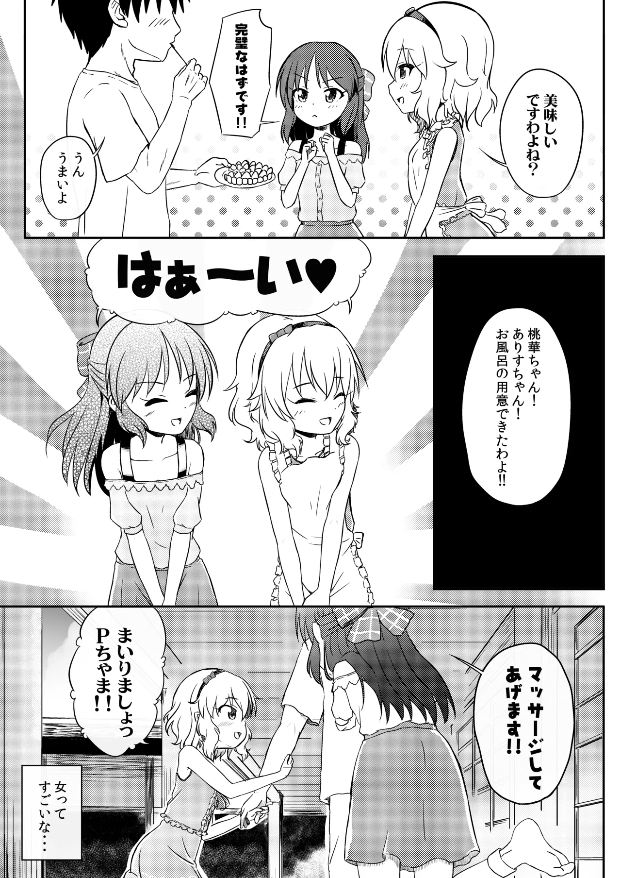 Kotoshi no Natsuyasumi wa Momoka to Arisu ga Jikka ni Tsuite Kuru Koto ni Natta - Страница 4