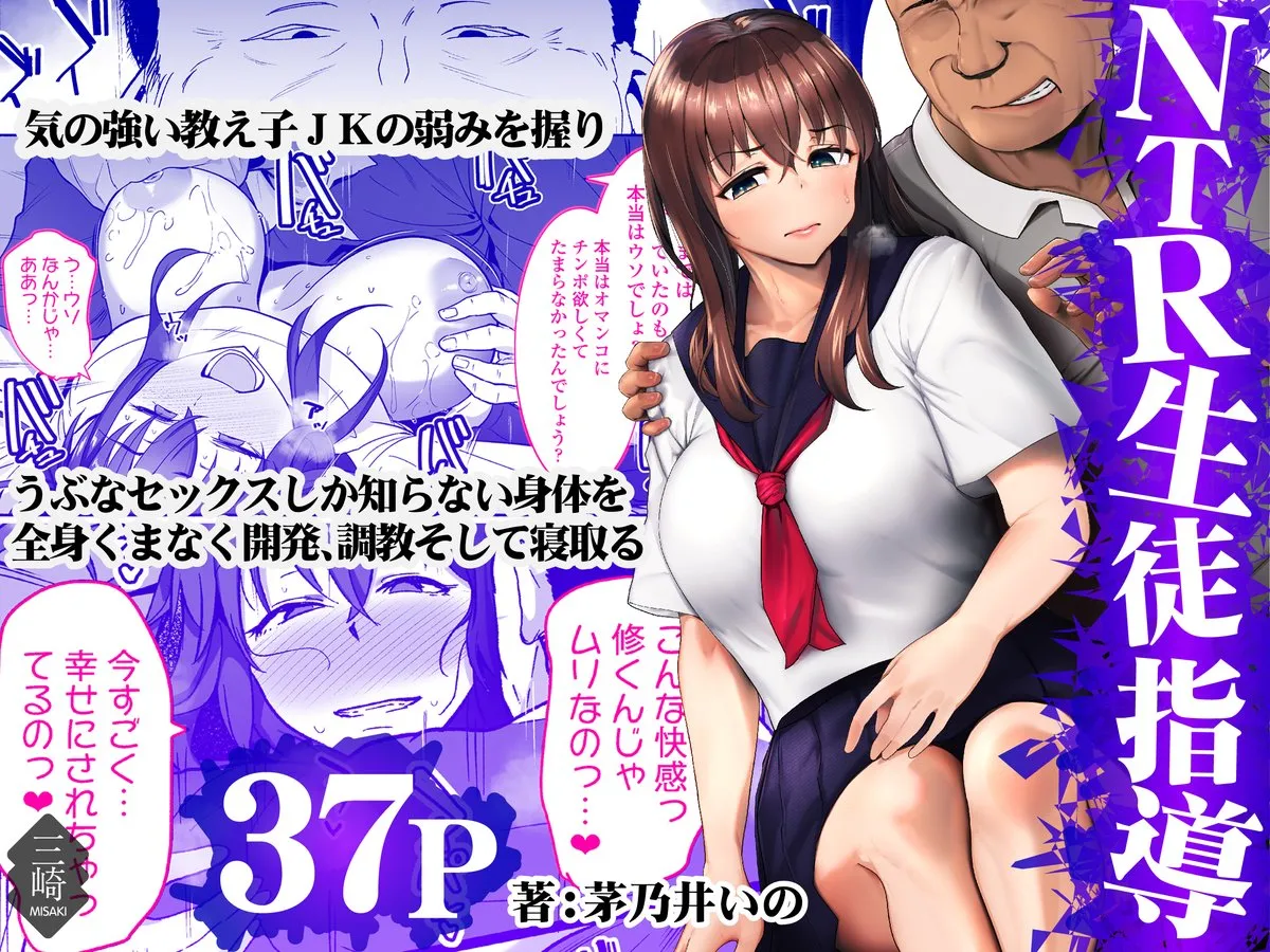 NTR Seito Shidou - Сторінка 1