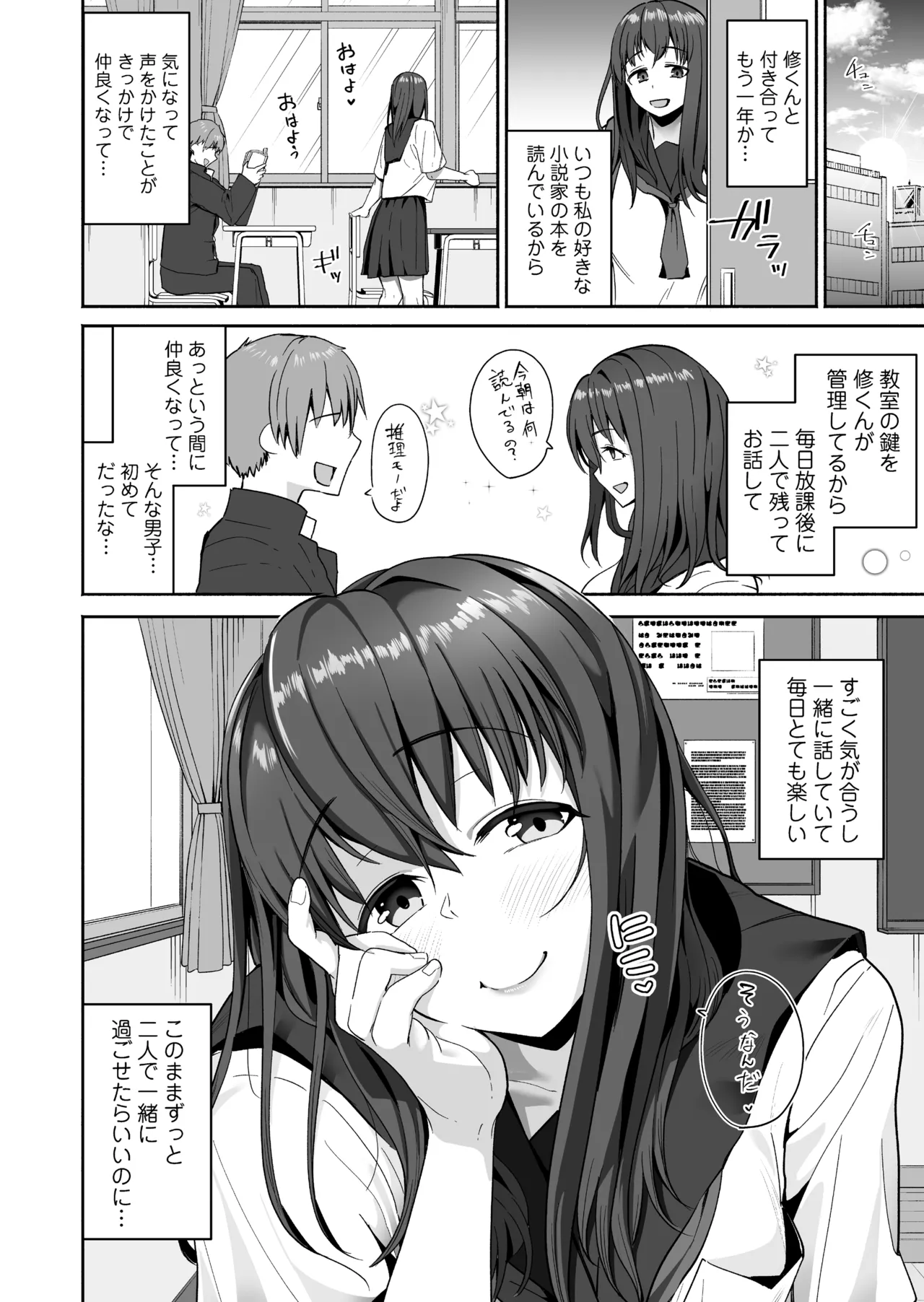 NTR Seito Shidou - Сторінка 6