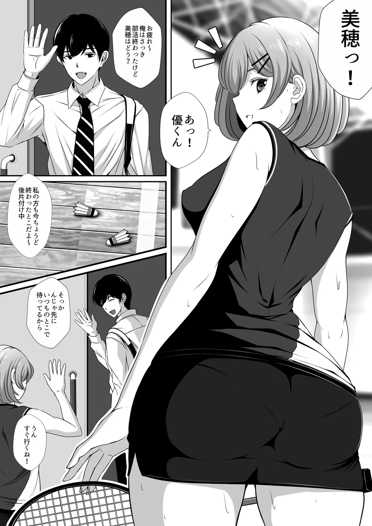 Osananajimi no Kanojo ga Bado-bu Komon no Nama Onaho ni Natteita - Сторінка 3