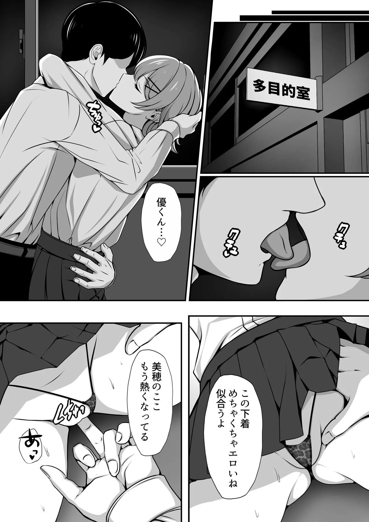 Osananajimi no Kanojo ga Bado-bu Komon no Nama Onaho ni Natteita - Сторінка 4