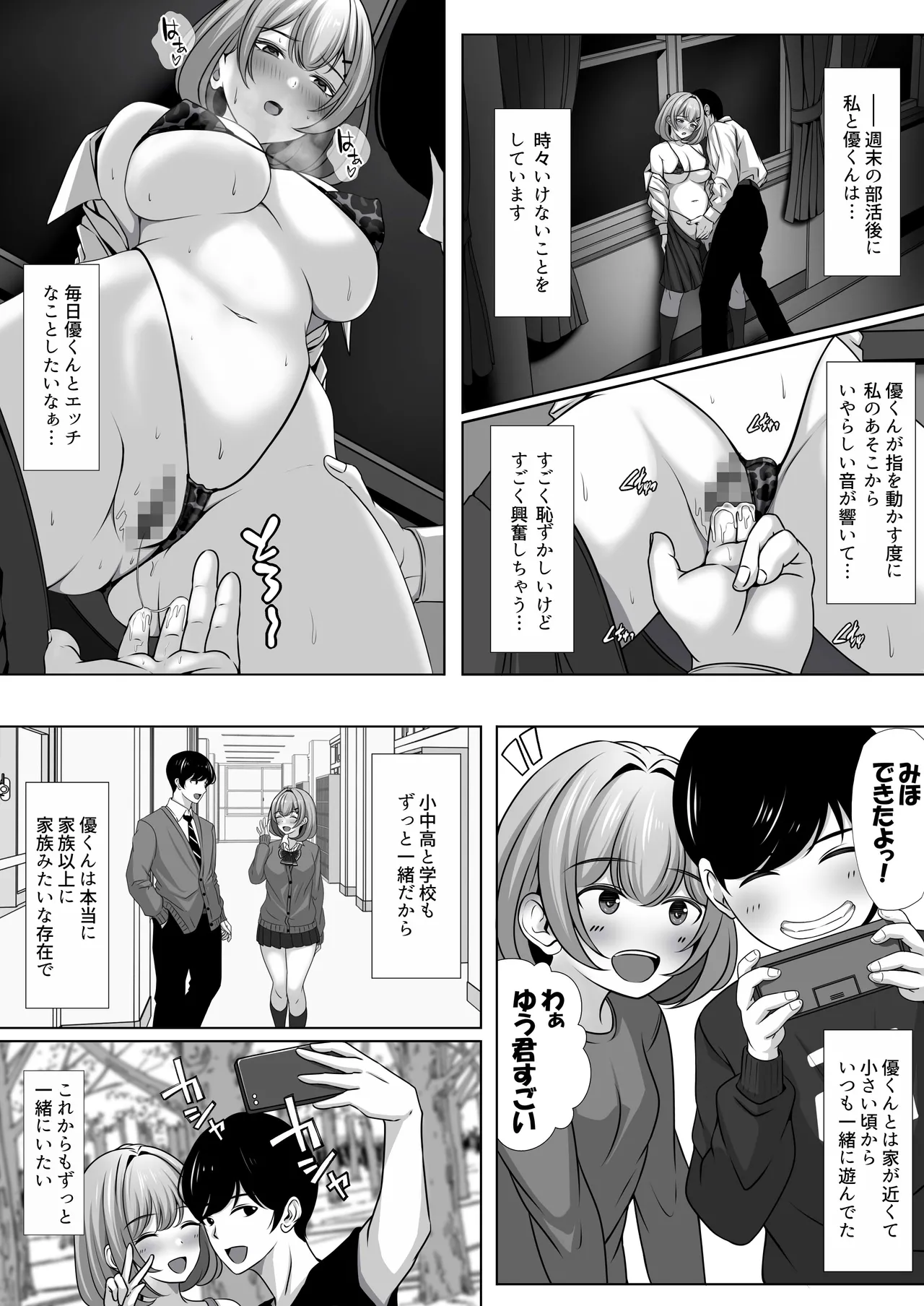 Osananajimi no Kanojo ga Bado-bu Komon no Nama Onaho ni Natteita - Сторінка 5