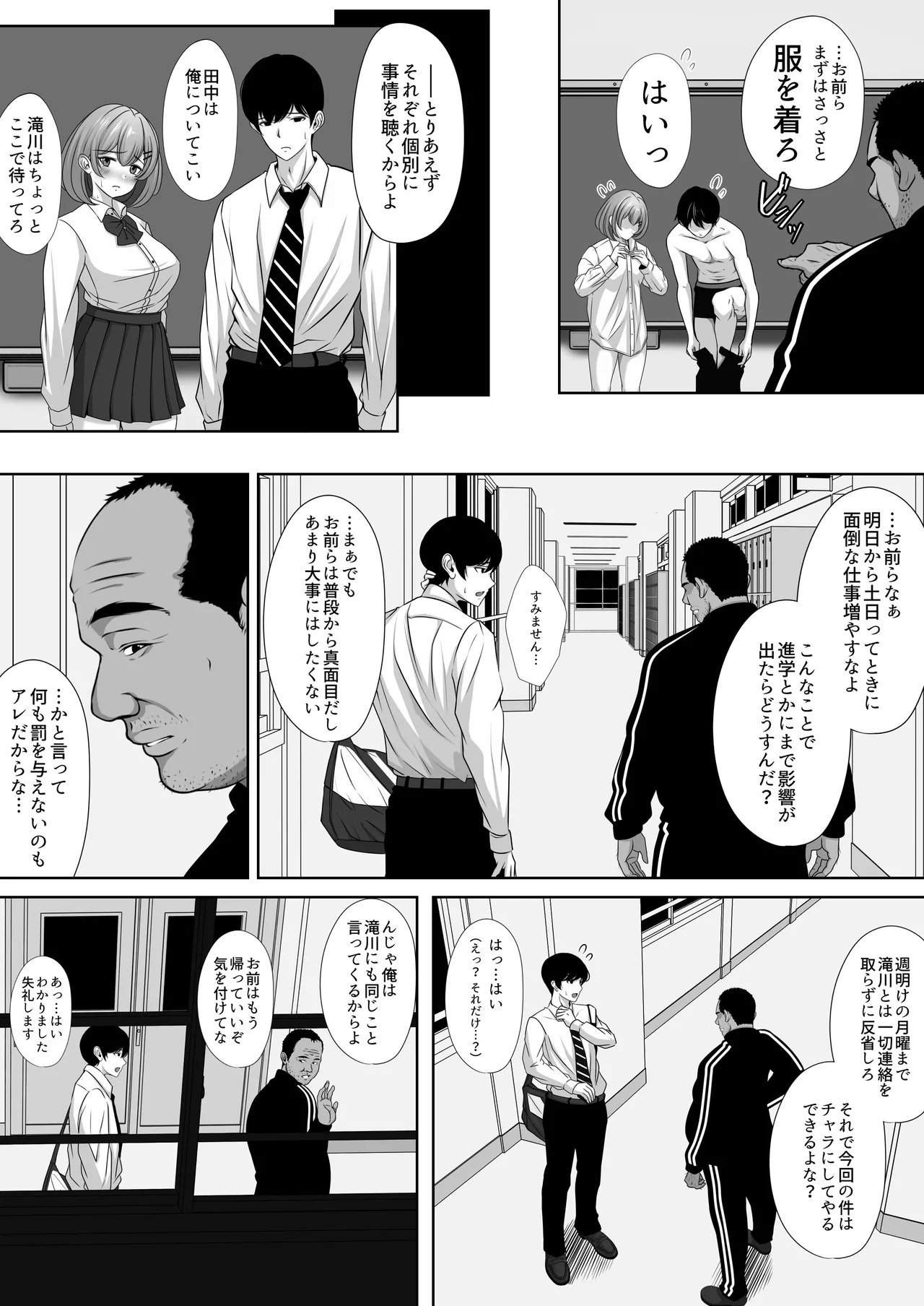 Osananajimi no Kanojo ga Bado-bu Komon no Nama Onaho ni Natteita - Сторінка 8