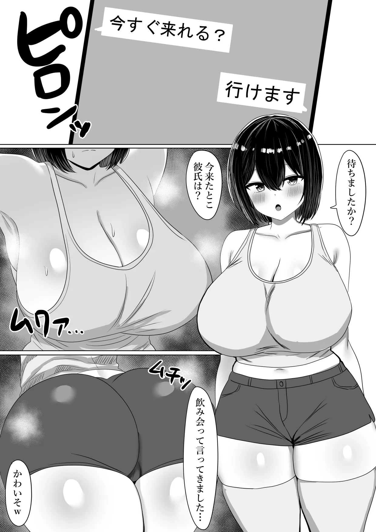 Ochita Kanojo Sono Karada wa Mou, Ore no Mono ja Nai - Сторінка 3