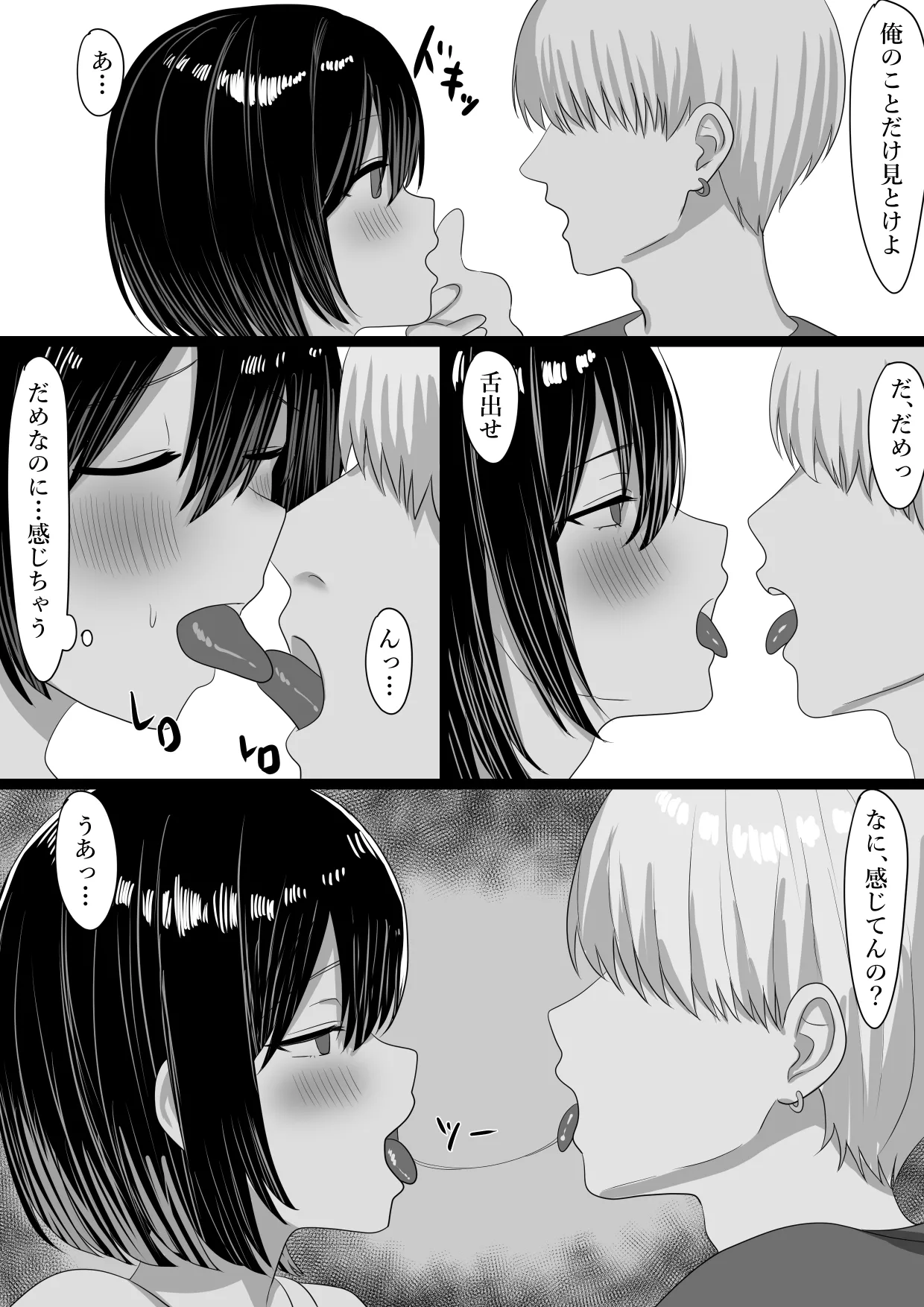 Ochita Kanojo Sono Karada wa Mou, Ore no Mono ja Nai - Сторінка 4