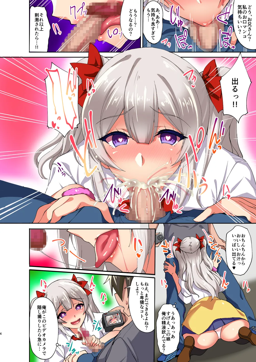 Daredemo Hatsujou Saiin!? Saiin Video Camera de Osananajimi no Bakunyuu Shojo Gal ga Ore Senyou no Onaho ni Naru made Choukyou Shite Mita! - Страница 3