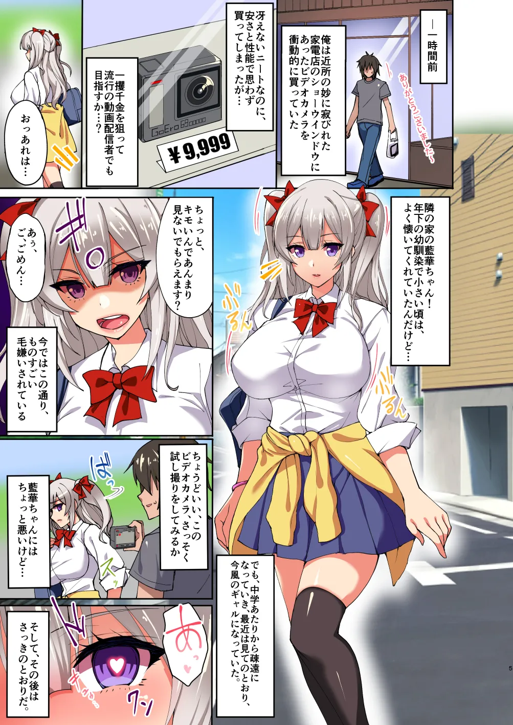 Daredemo Hatsujou Saiin!? Saiin Video Camera de Osananajimi no Bakunyuu Shojo Gal ga Ore Senyou no Onaho ni Naru made Choukyou Shite Mita! - Страница 4