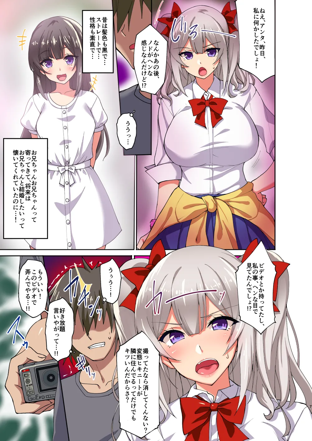Daredemo Hatsujou Saiin!? Saiin Video Camera de Osananajimi no Bakunyuu Shojo Gal ga Ore Senyou no Onaho ni Naru made Choukyou Shite Mita! - Страница 6