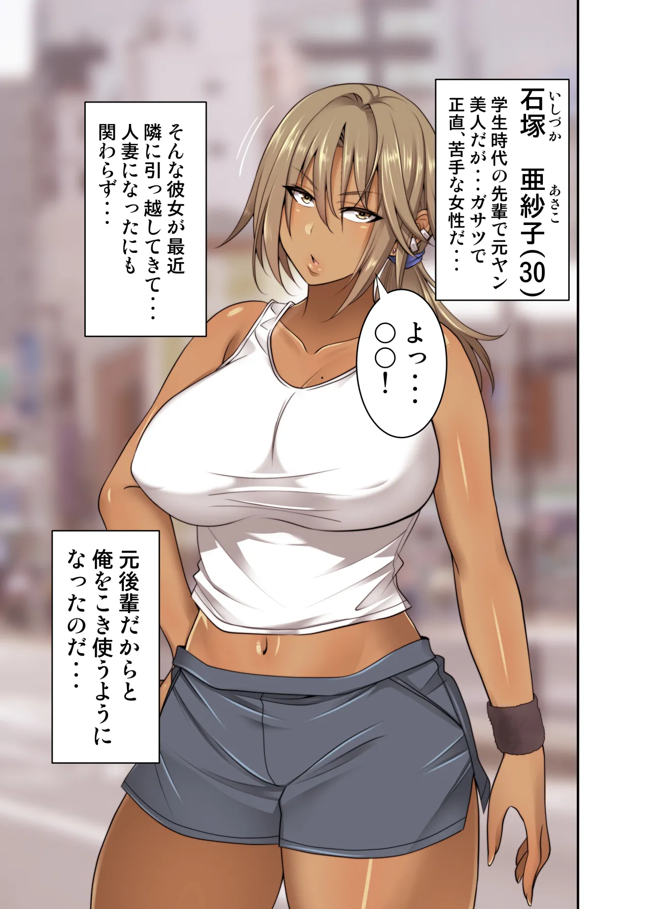 Izen to Shite Nigate na Senpaio Otosu Hanashi - Página 2