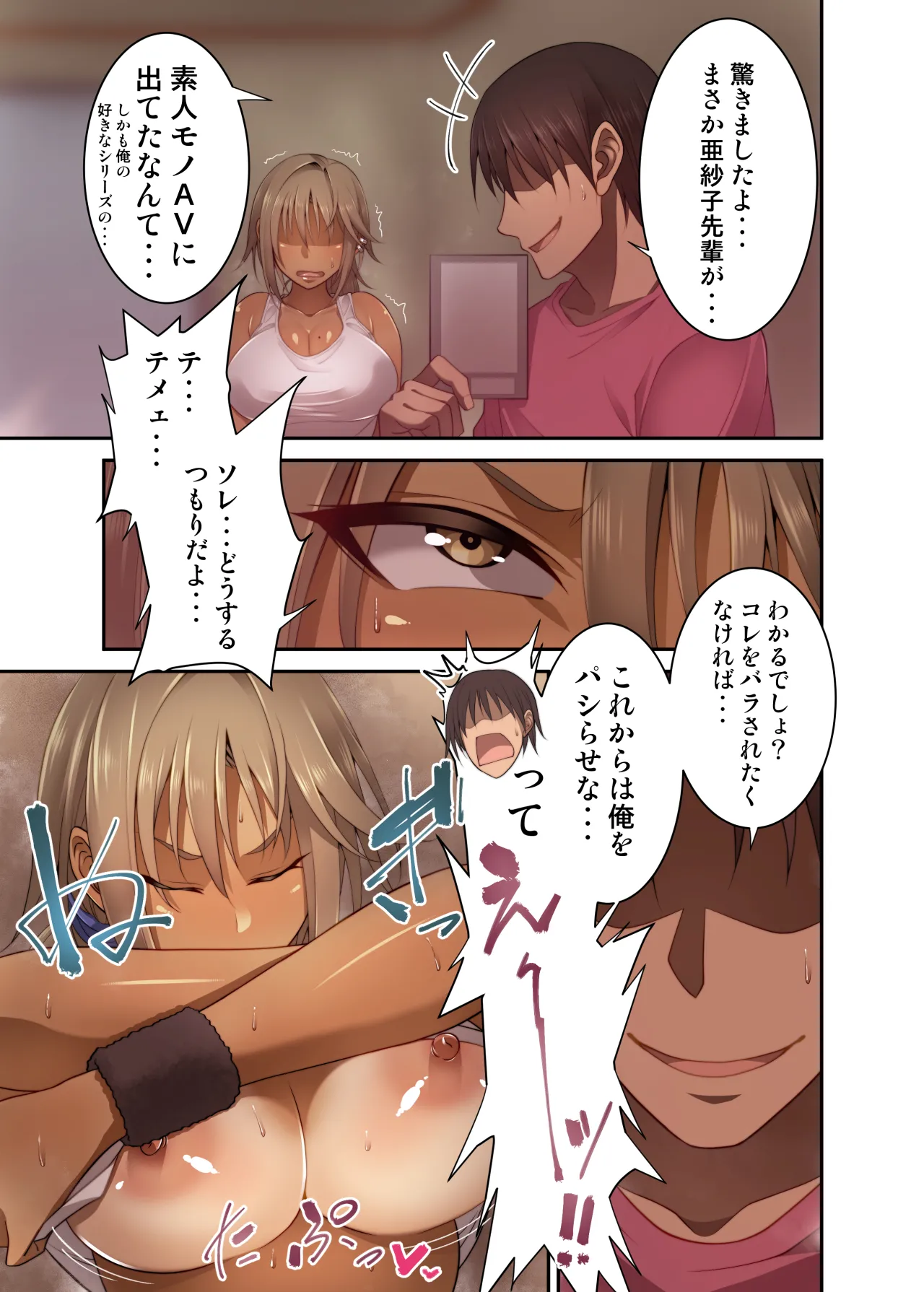 Izen to Shite Nigate na Senpaio Otosu Hanashi - Página 6