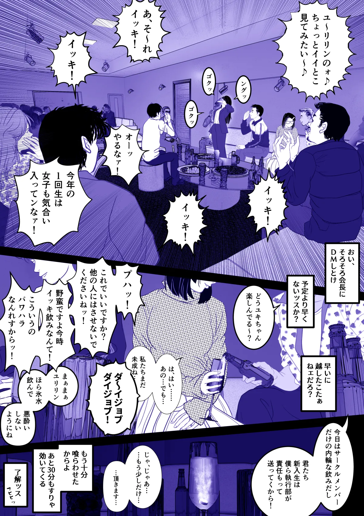 実録ヤリサー全盛時代 〜都内名門大学サークル新歓極秘二次会〜 - Seite 2