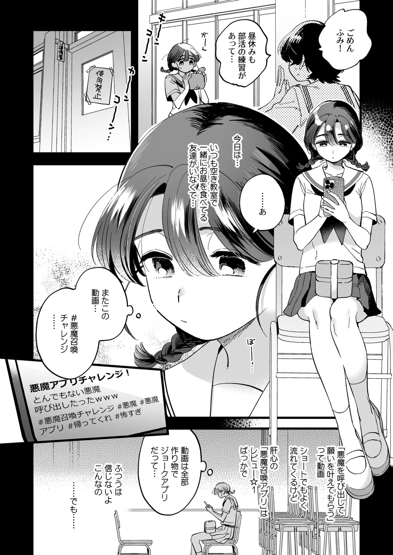 Futanari Akuma-san to Hiruyasumi - Страница 5