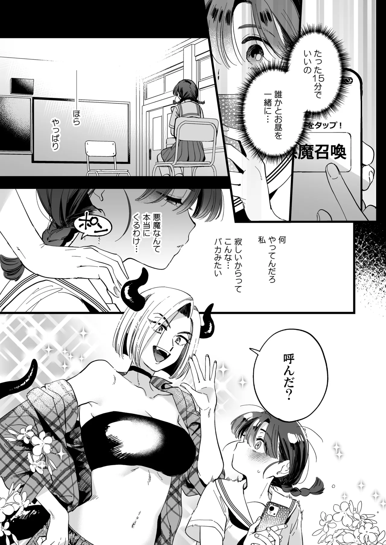 Futanari Akuma-san to Hiruyasumi - Страница 6
