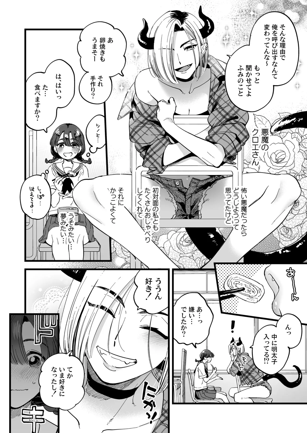 Futanari Akuma-san to Hiruyasumi - Страница 7