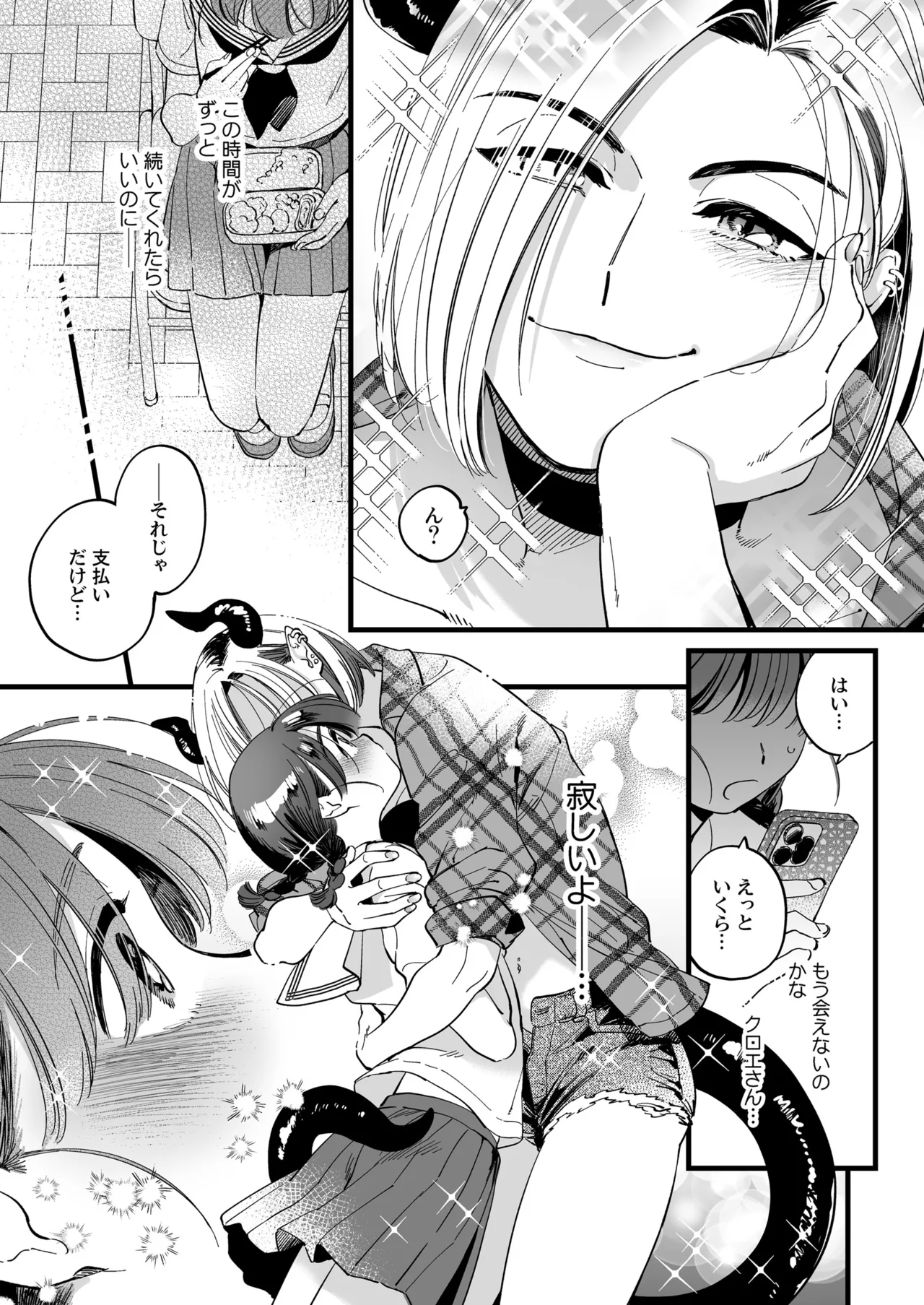 Futanari Akuma-san to Hiruyasumi - Страница 8