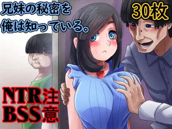 Kyoudai no himitsu wo ore wa shitteiru - Сторінка 1