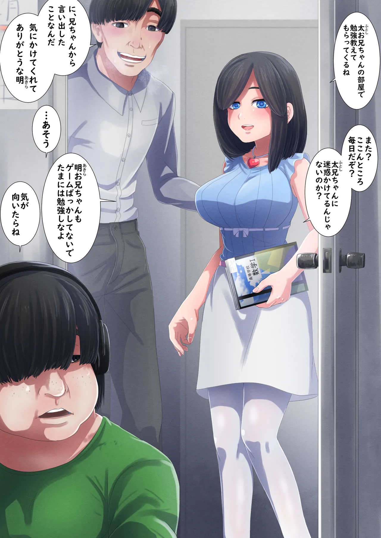 Kyoudai no himitsu wo ore wa shitteiru - Сторінка 3