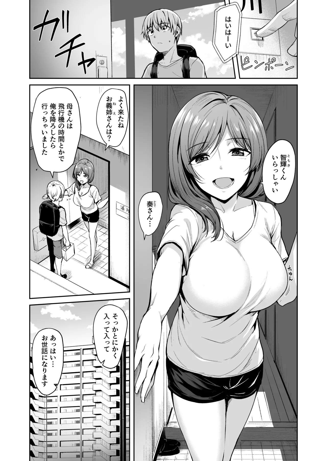 Ashikase 2 - Pagina 3