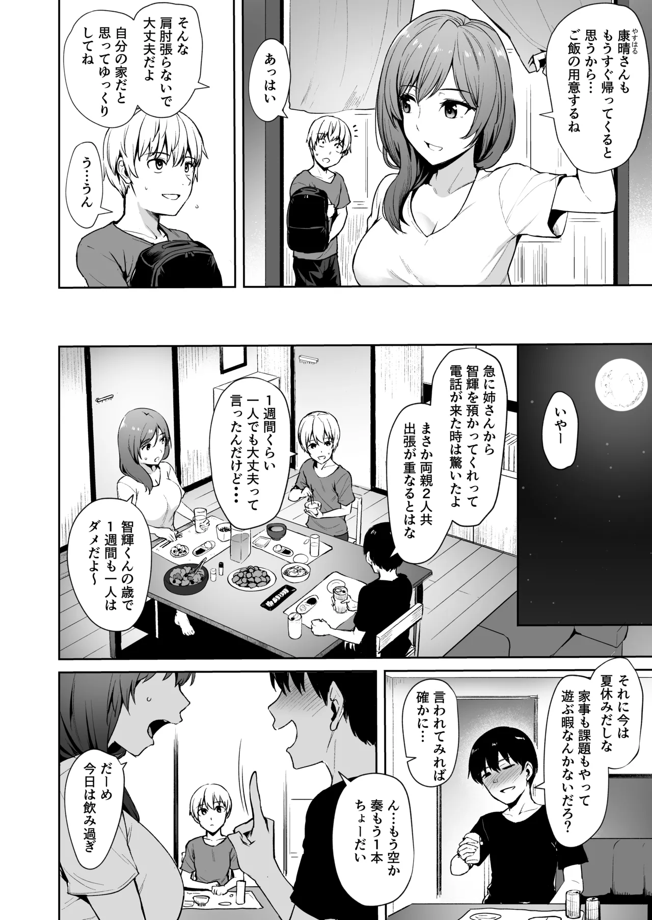 Ashikase 2 - Pagina 4