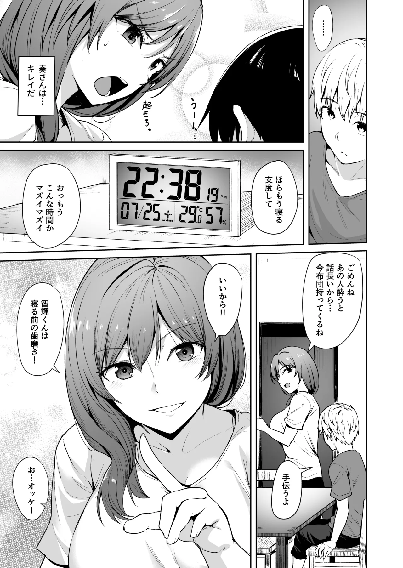Ashikase 2 - Pagina 5