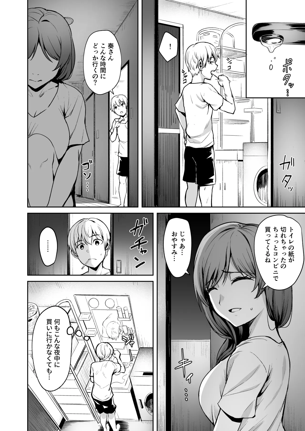 Ashikase 2 - Pagina 6