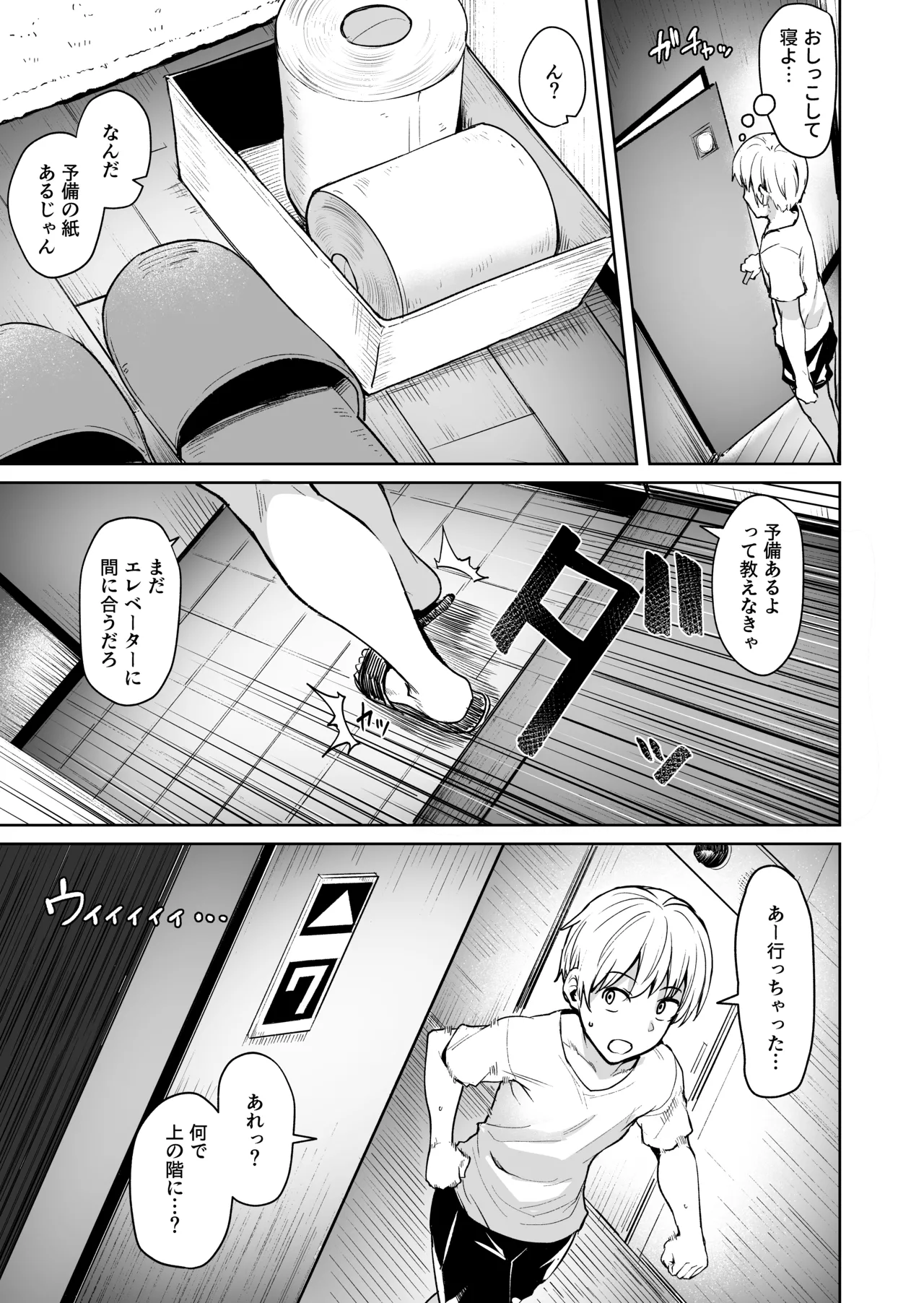 Ashikase 2 - Pagina 7