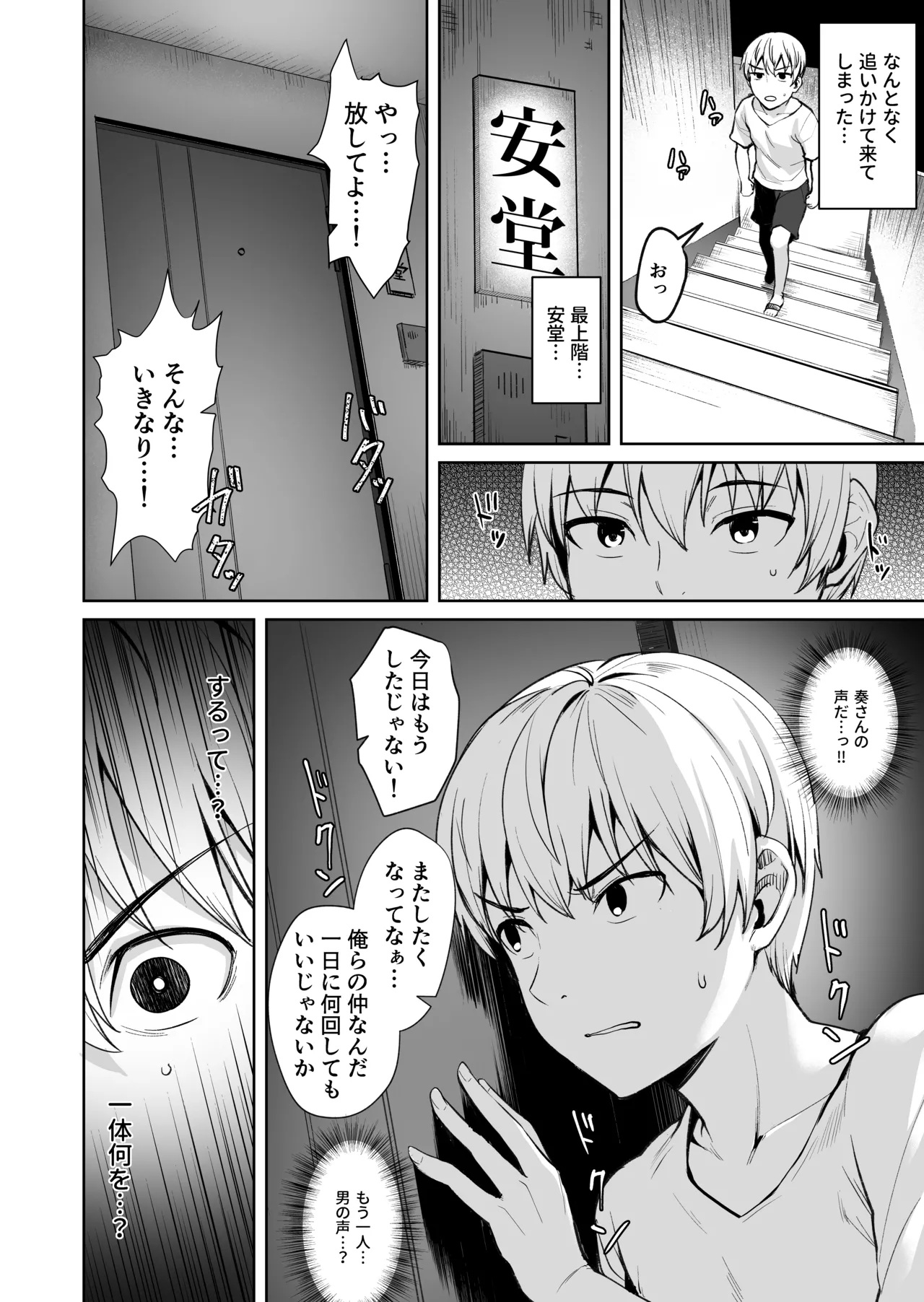 Ashikase 2 - Pagina 8