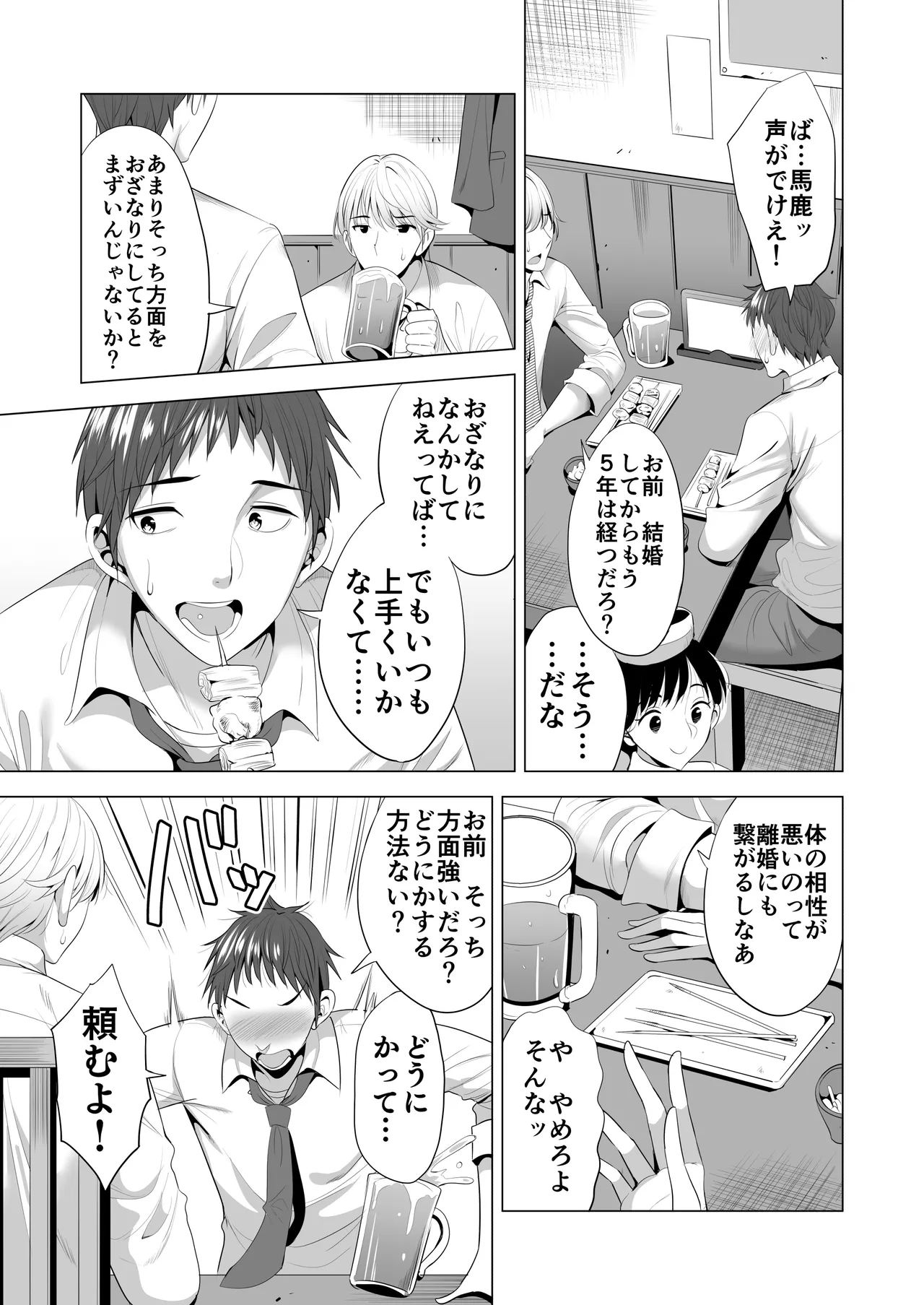 Swapping Koushuu - Сторінка 5