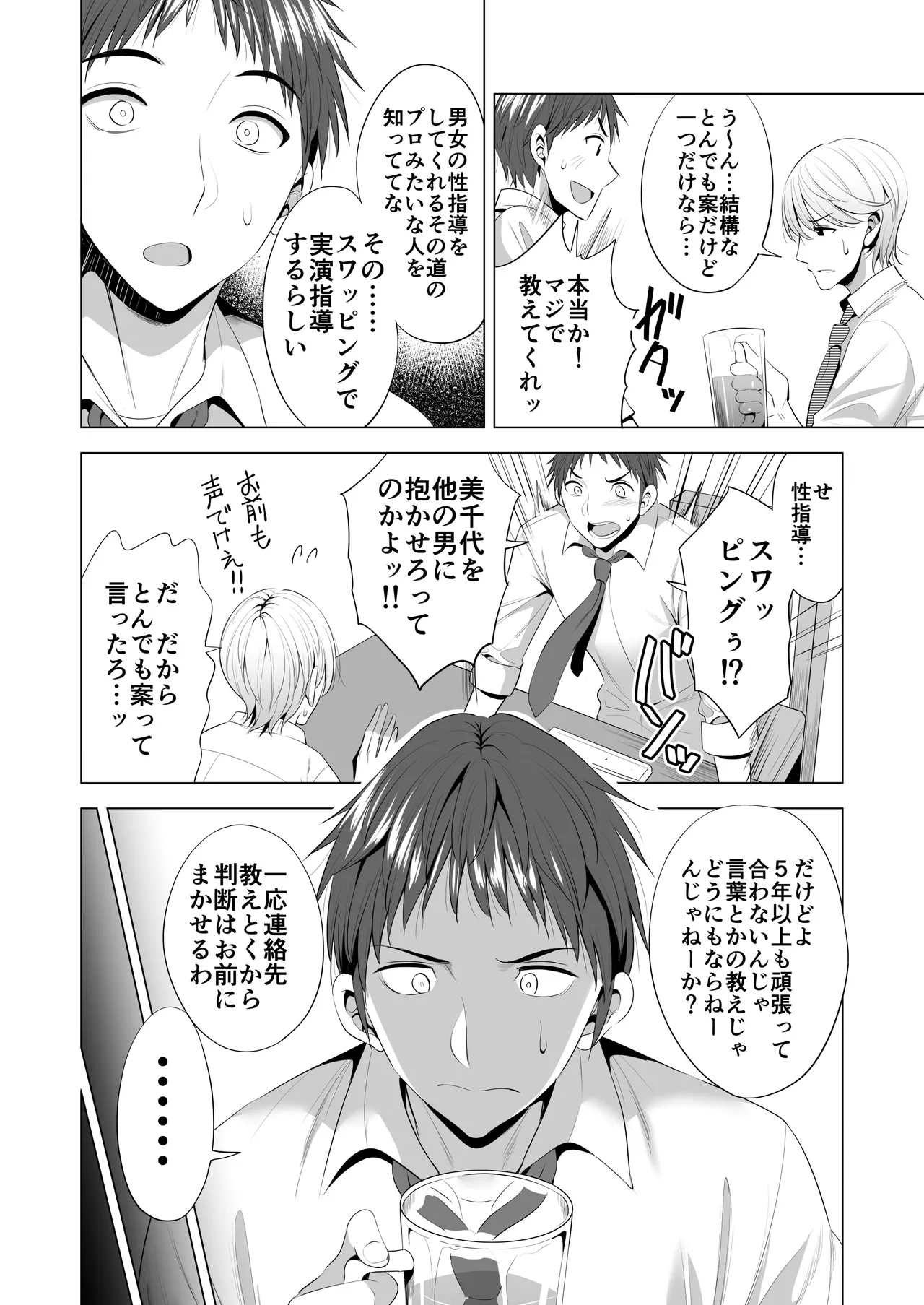 Swapping Koushuu - Сторінка 6