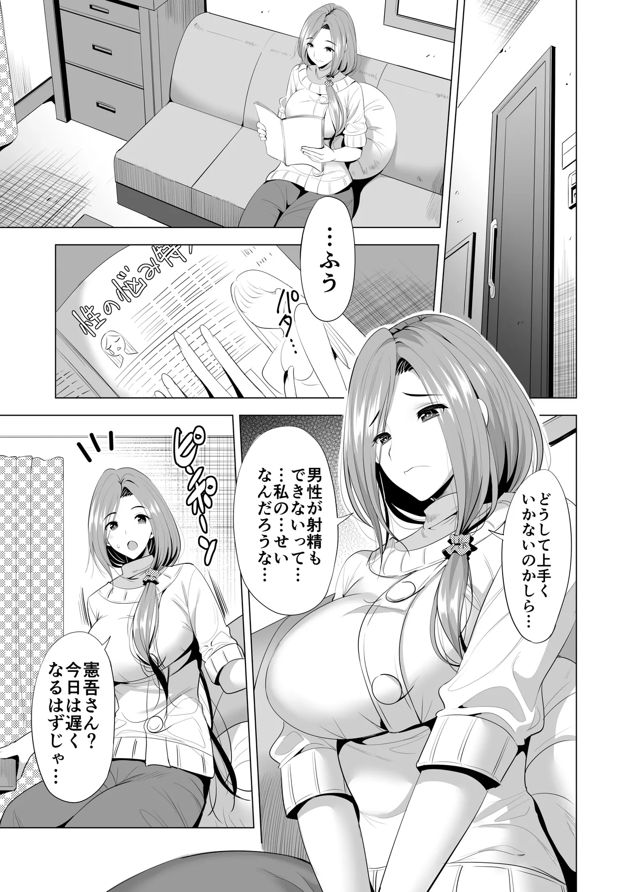 Swapping Koushuu - Сторінка 7