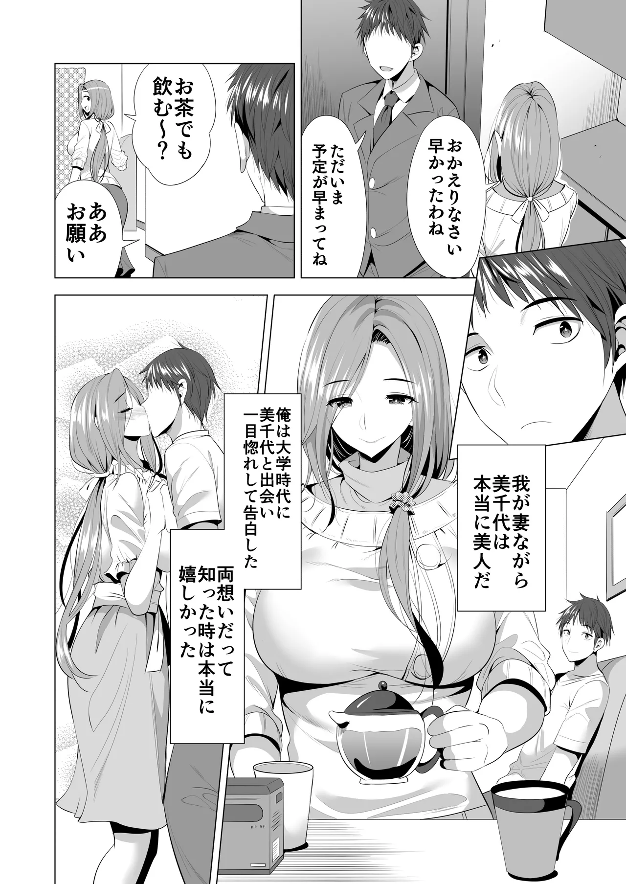 Swapping Koushuu - Сторінка 8