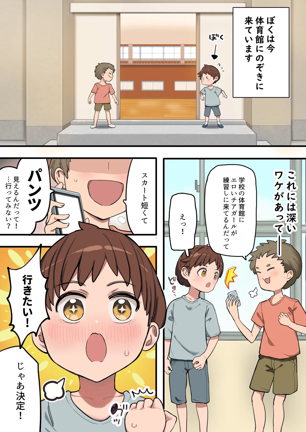 Muchimuchi Cheerleader no Onee-san - Страница 2