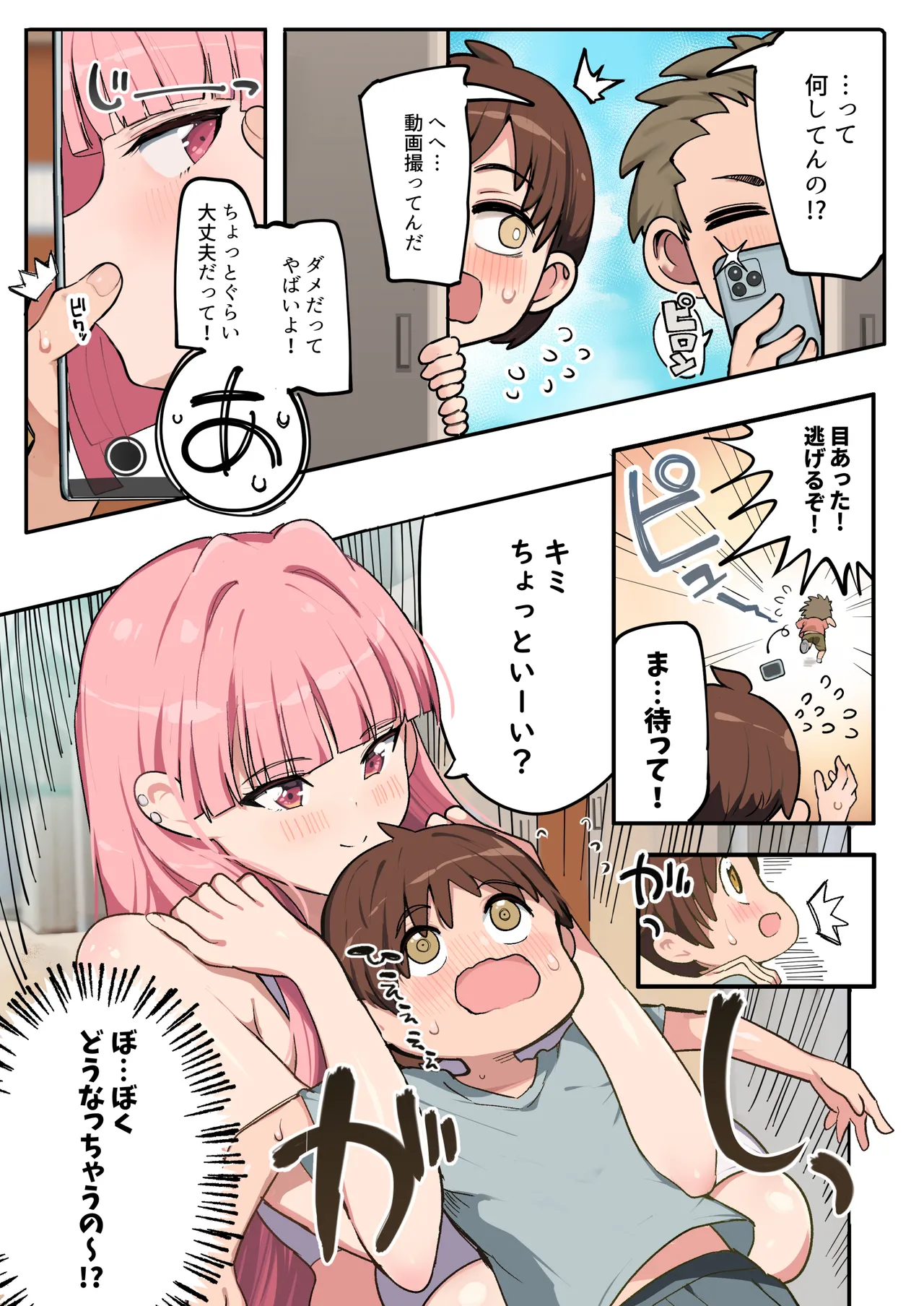 Muchimuchi Cheerleader no Onee-san - Страница 6