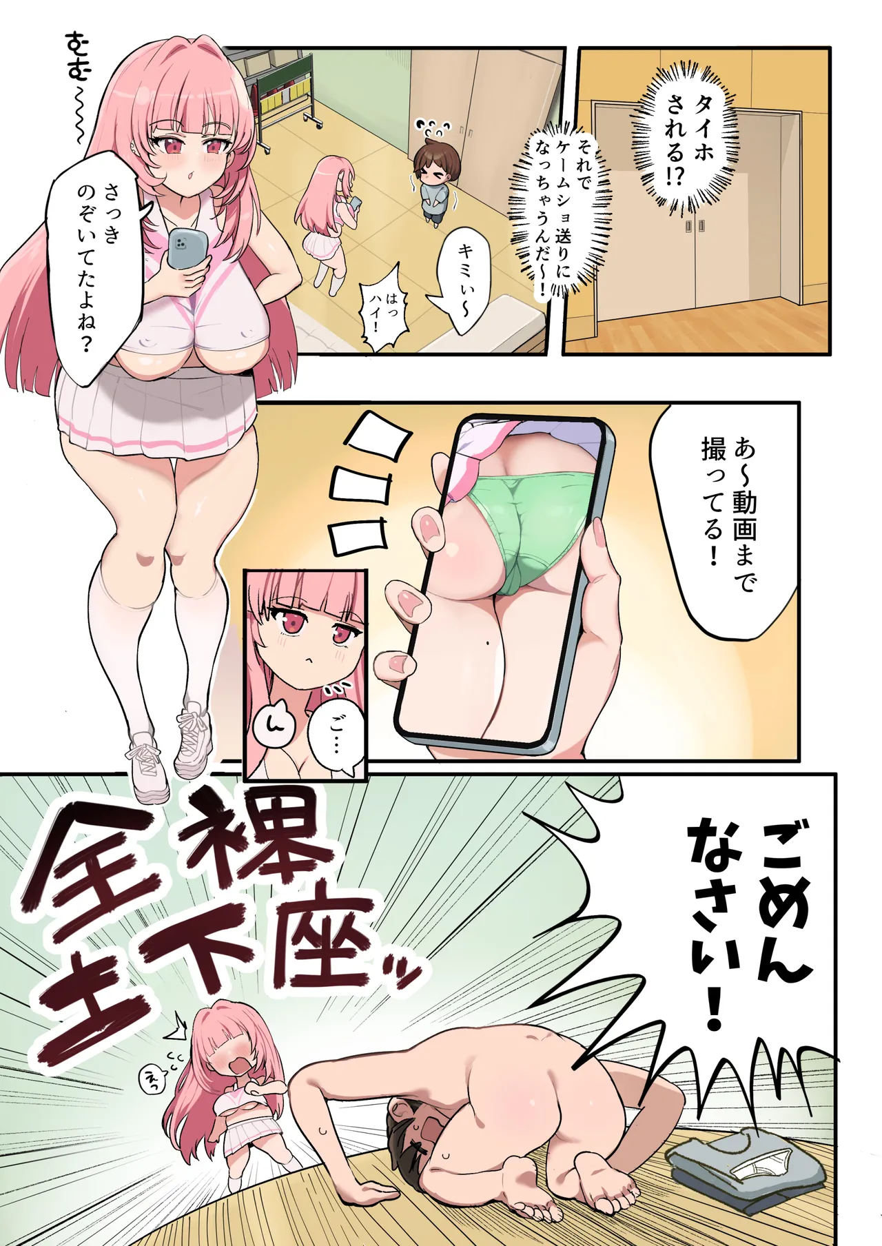 Muchimuchi Cheerleader no Onee-san - Страница 7
