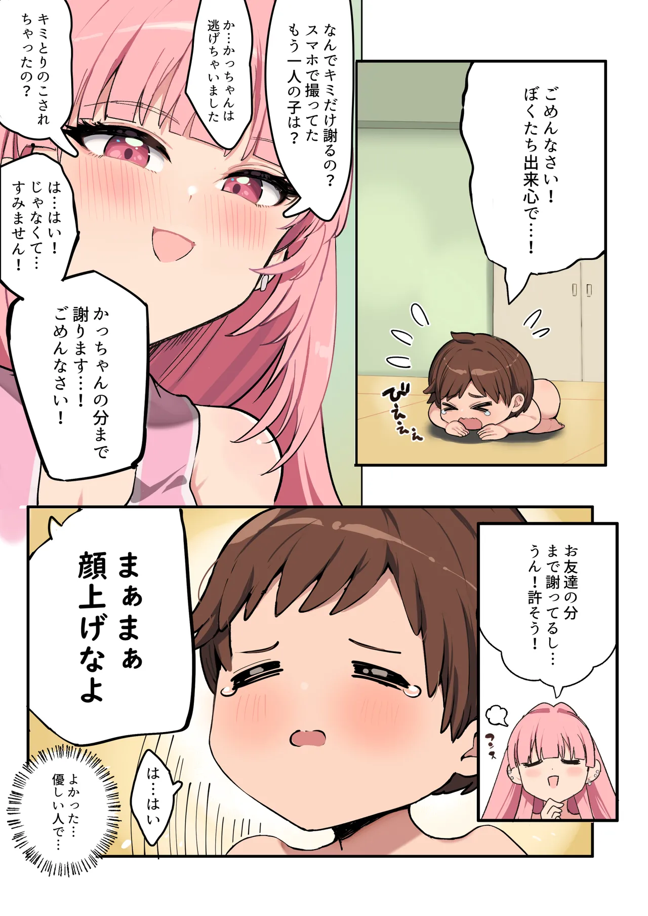 Muchimuchi Cheerleader no Onee-san - Страница 8