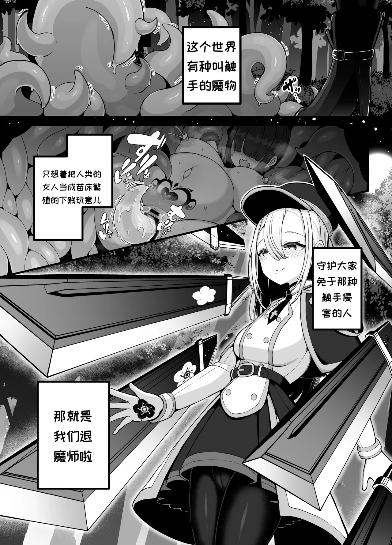 Shosen wa Seishoku Honnou Dake no Katou Sebutsu desu ne - 页 4