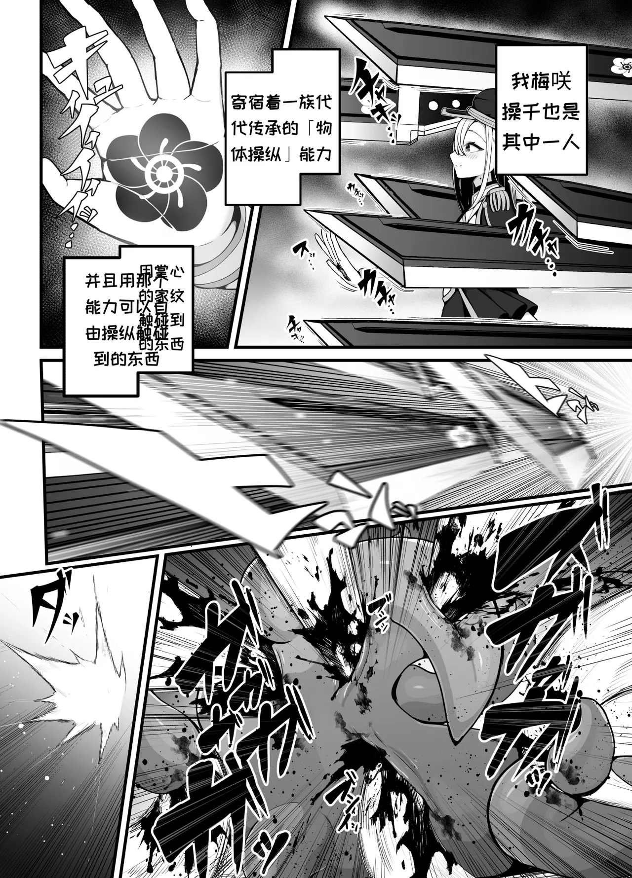 Shosen wa Seishoku Honnou Dake no Katou Sebutsu desu ne - 页 5