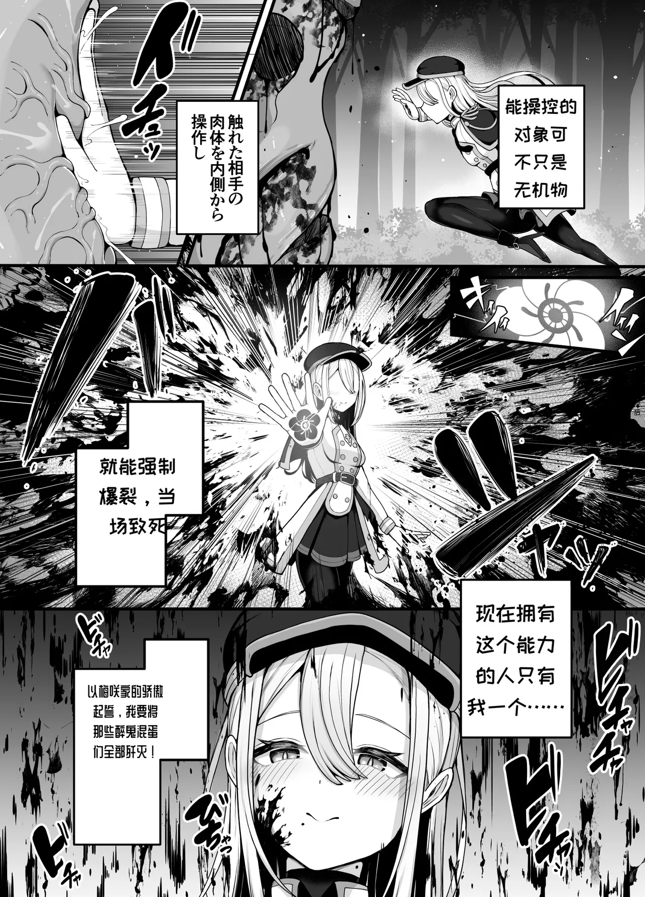 Shosen wa Seishoku Honnou Dake no Katou Sebutsu desu ne - 页 6