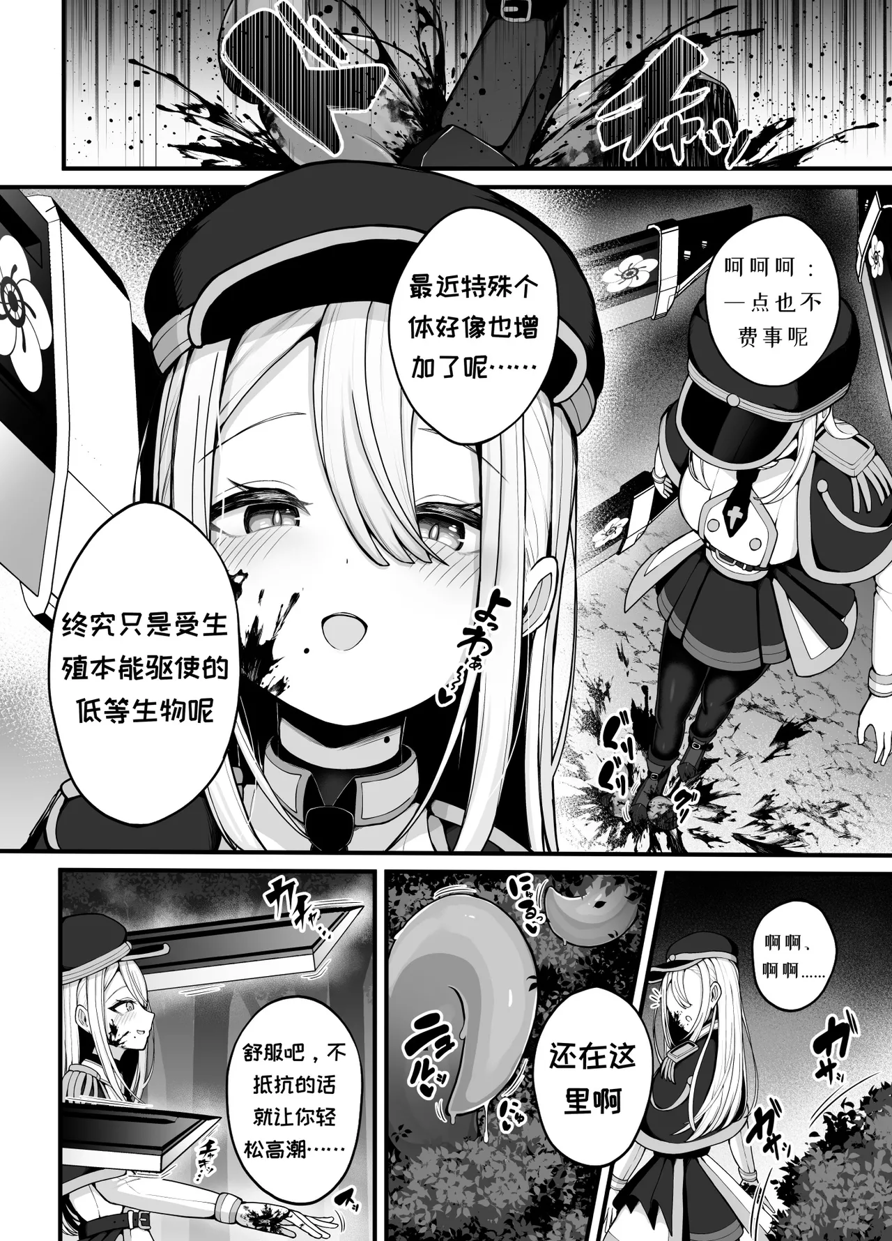 Shosen wa Seishoku Honnou Dake no Katou Sebutsu desu ne - 页 7
