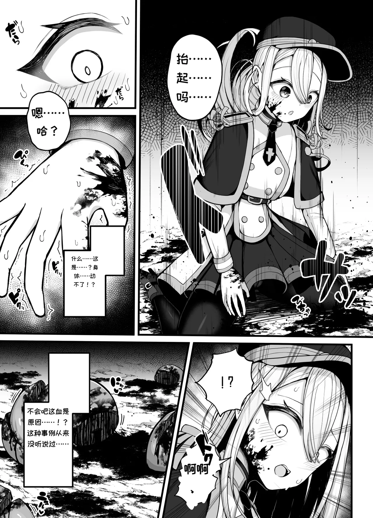 Shosen wa Seishoku Honnou Dake no Katou Sebutsu desu ne - 页 8