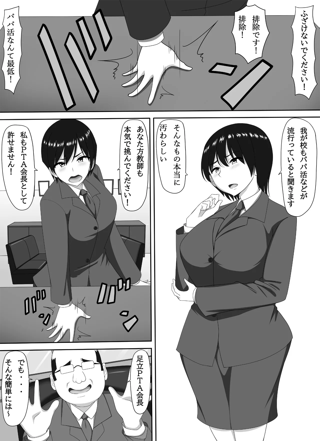 Mamakatsu PTA Kaichou - Сторінка 4