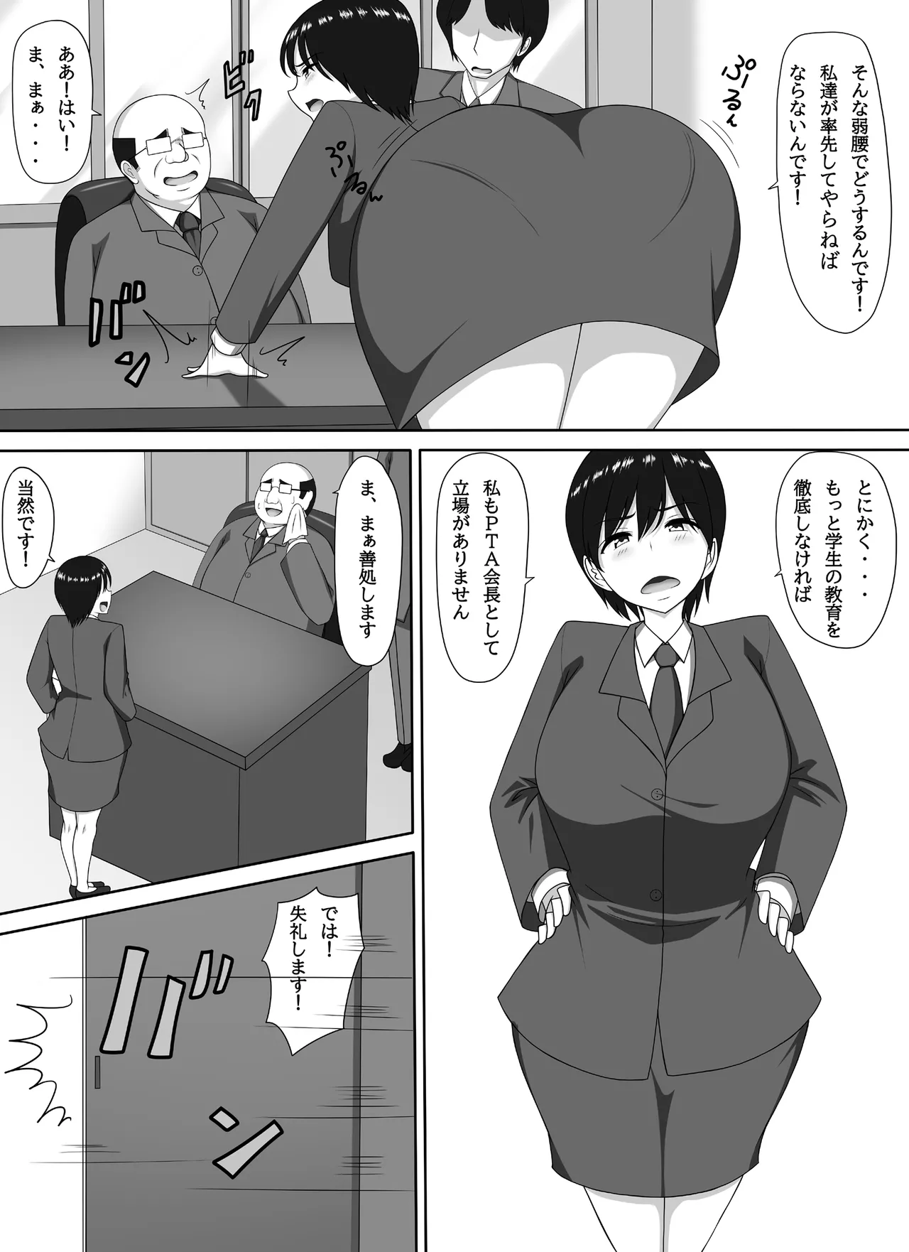Mamakatsu PTA Kaichou - Сторінка 5