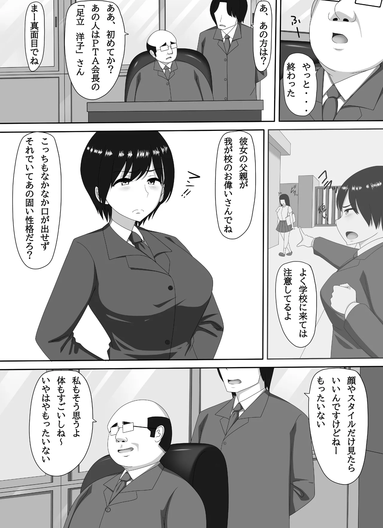 Mamakatsu PTA Kaichou - Сторінка 6