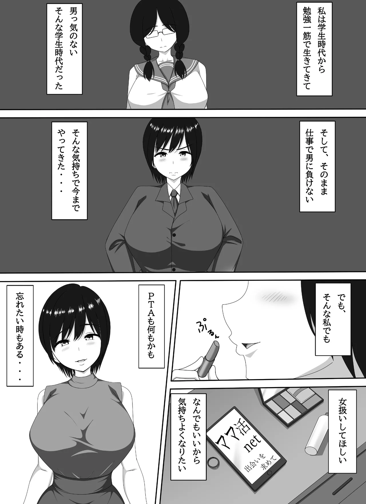 Mamakatsu PTA Kaichou - Сторінка 7
