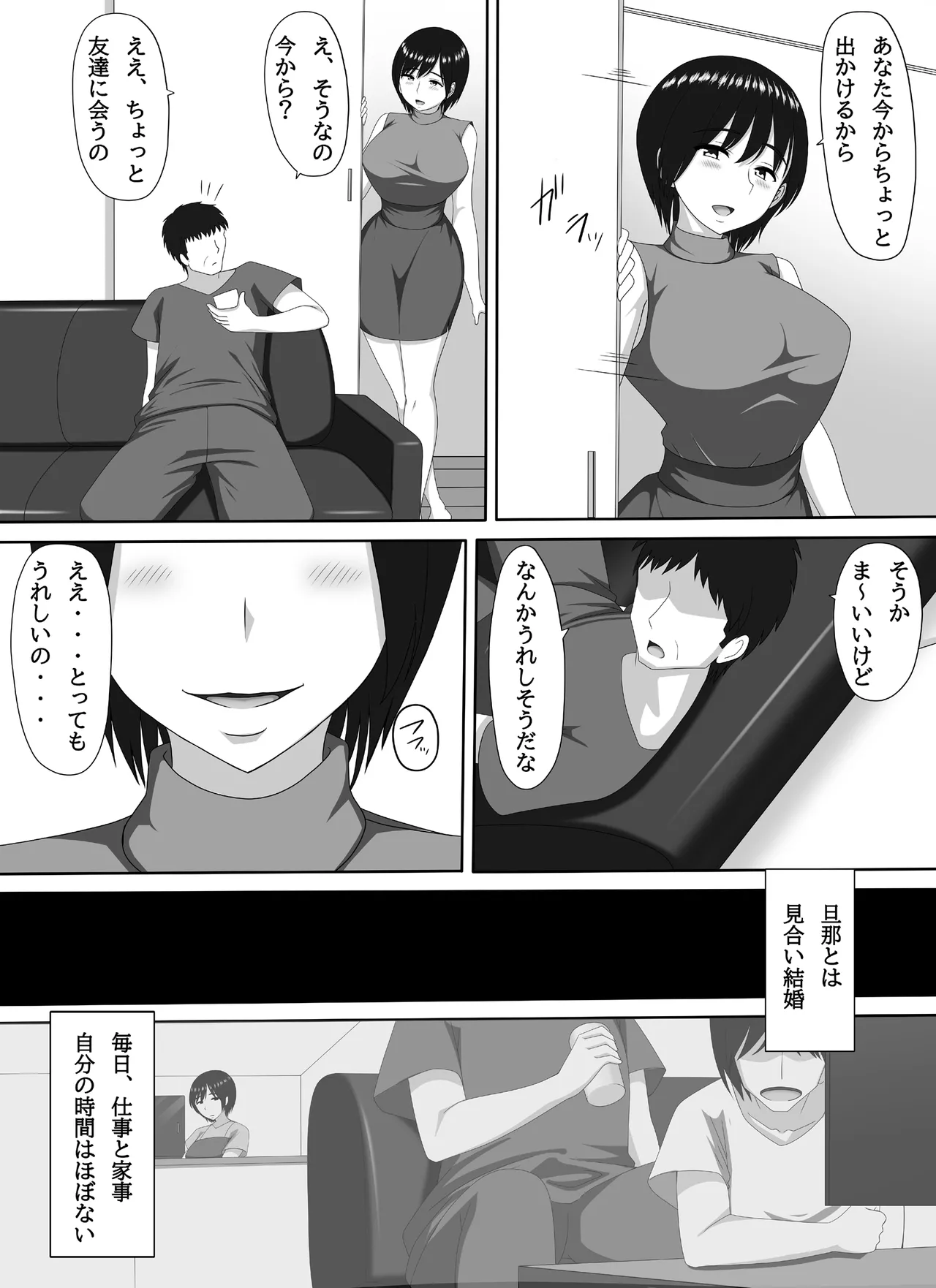 Mamakatsu PTA Kaichou - Сторінка 8